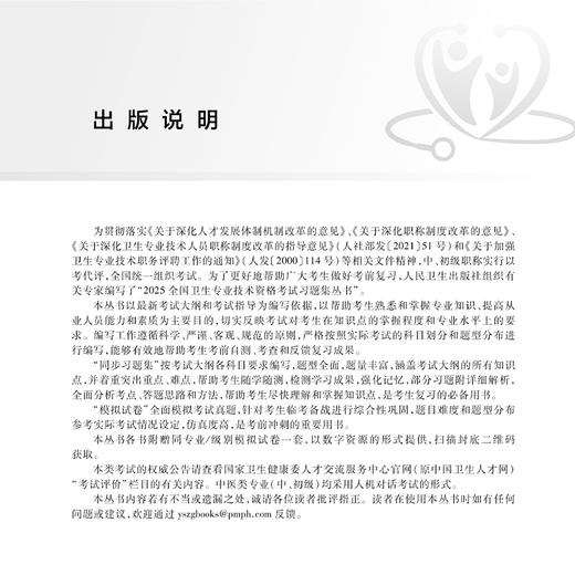 2025中药学 中级 同步习题集 全国卫生专业技术资格考试习题集丛书 主编罗容 适用专业中药学(中级) 9787117371162人民卫生出版社 商品图2