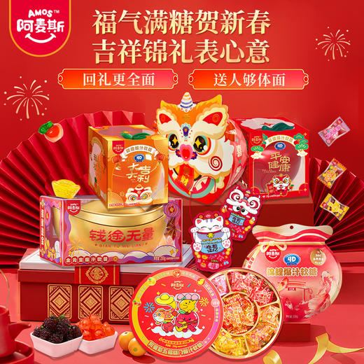 【欢聚一“糖”，五福开聚福满堂】春节年货节 甜橙水果爆浆软糖 喜糖零食糖果 年货节礼盒-QQ 商品图0