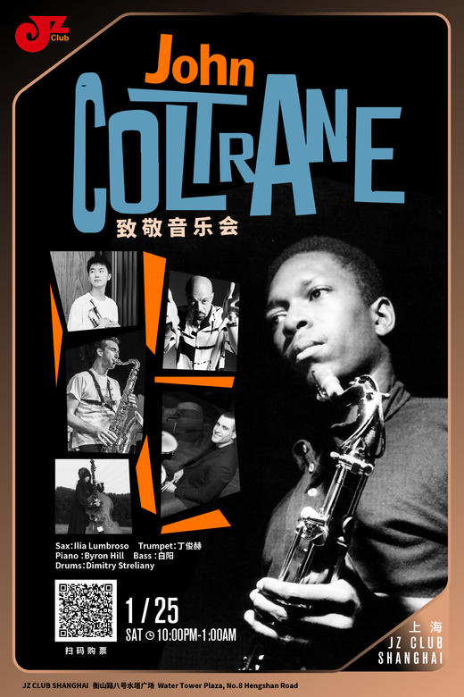 【上海1.25  晚10点】John Coltrane致敬音乐会 商品图0