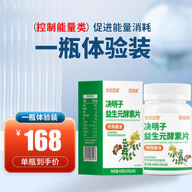 东优百草酵素百倍益生元天然本草食疗塑身官方正品[买2送1中]