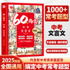 《60天搞定·中考文言文常考题型》含新中考情景题型 七大版块直击中考核心 商品缩略图0