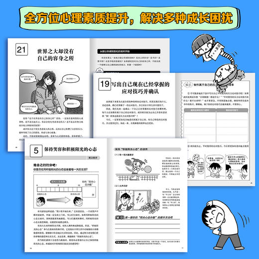 漫画小学生心理素质训练营（套装6册） 商品图3
