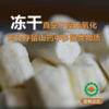 温释有机冻干铁棍山药粉(中国认证) 144g/盒 商品缩略图0