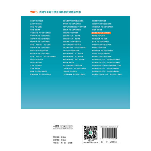 2025重症医学同步习题与全真模拟 全国卫生专业技术资格考试习题集丛书 李章平 主编 适用专业重定医学(中级) 9787117371940人卫 商品图2