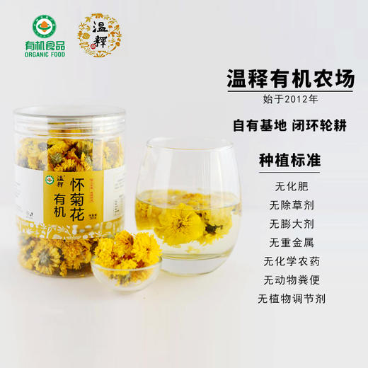 温释有机怀菊花30g/瓶 商品图2