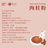 黄金暖暖套组(黑胡椒粒*1瓶+肉桂粉*1瓶+姜黄粉*1瓶+有机紫苏籽油250mL*1瓶) 商品缩略图3