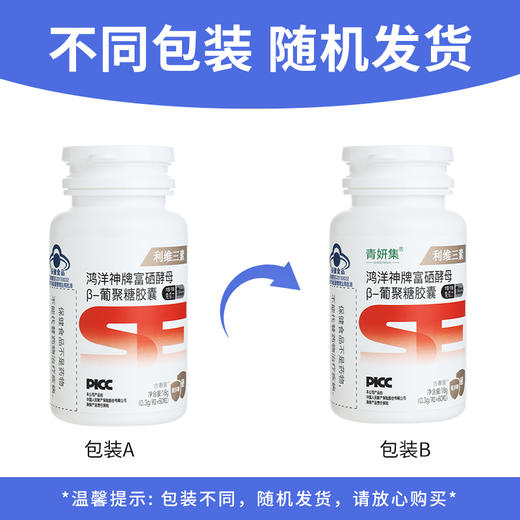 利维三素硒胶囊 青妍集 利维三素胶囊 鸿洋神牌富硒酵母胶囊 商品图1