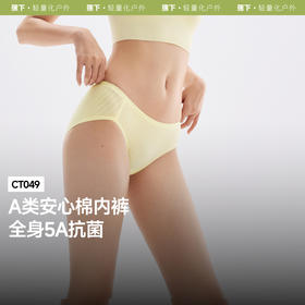 【特渠专享】蕉下女士棉质内裤CT049抗菌透气纯棉底档防夹臀薄款中腰三角短裤【拆封不支持退换货】