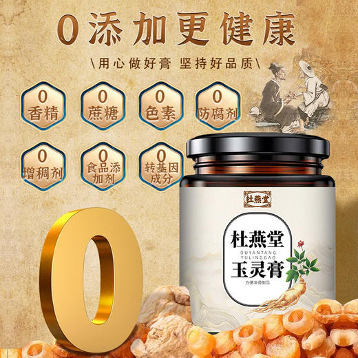 杜燕堂玉灵膏蒸桂圆蒸桂膏杜燕堂家玉灵膏正品官方旗舰店 商品图3