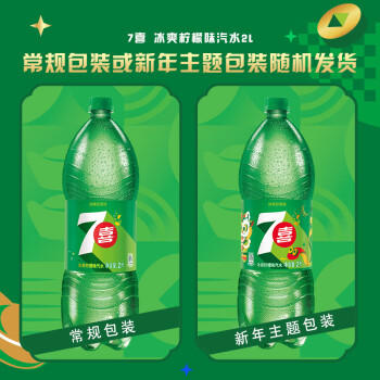百事可乐七喜7UP 柠檬味 碳酸饮料汽水 2L*8瓶 整箱装 家庭宴会 商品图4