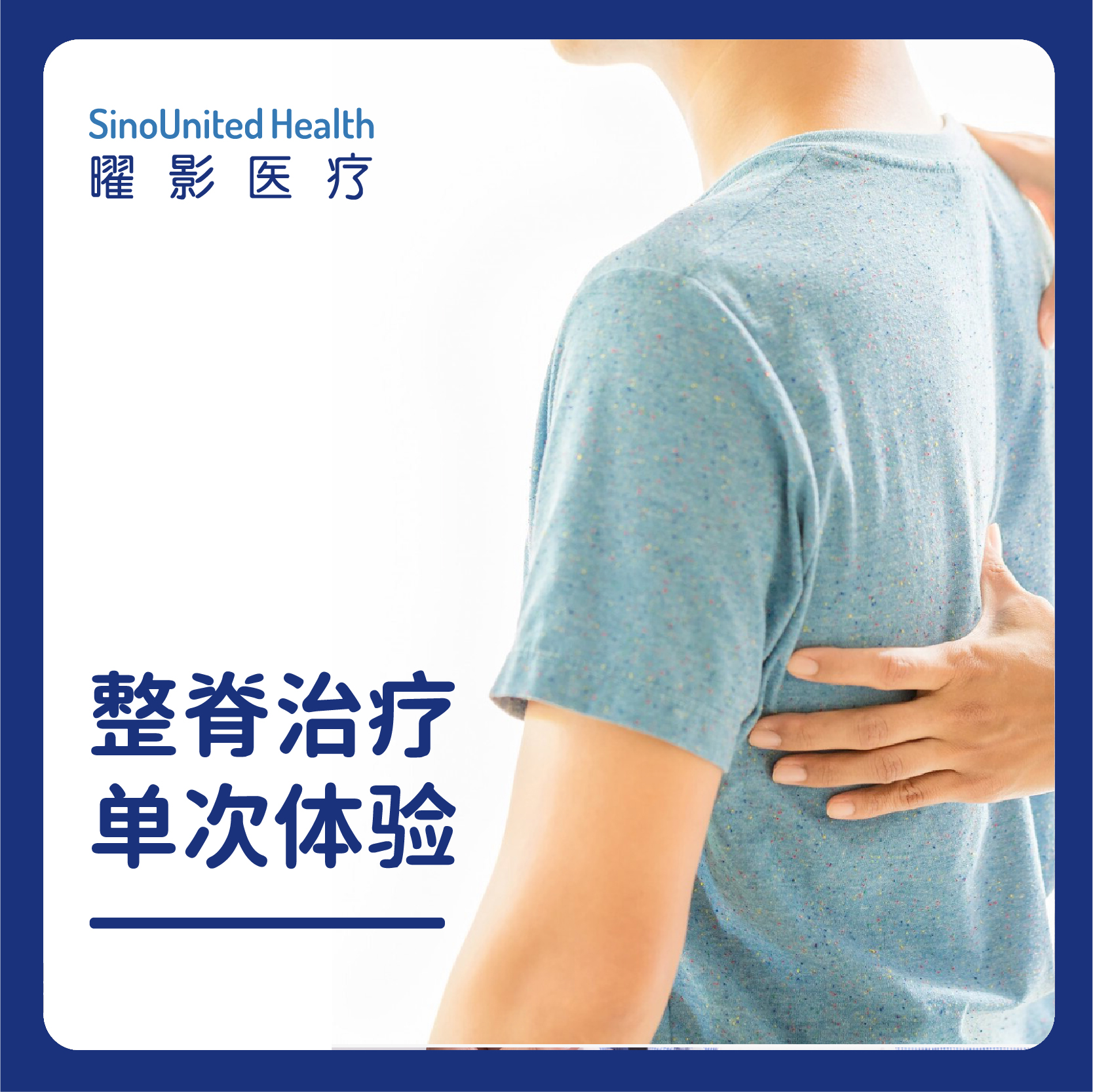 【Chiro】整脊治疗服务单次