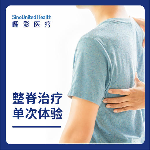 【Chiro】整脊治疗服务单次 商品图0