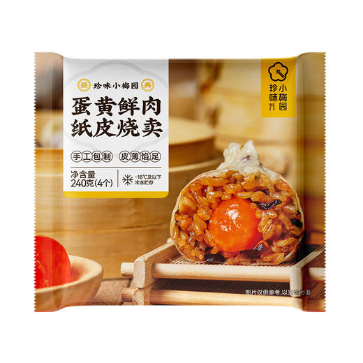 【69选3件】珍味小梅园蛋黄鲜肉纸皮烧卖240g 商品图4
