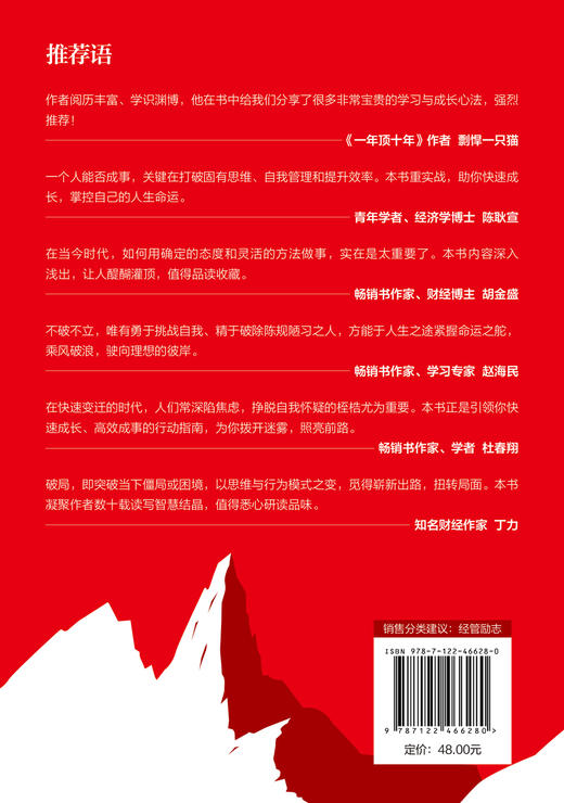 破局生长：快速成为一个很厉害的人 商品图5