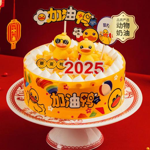 【伊利牧场冰淇淋蛋糕】2025好运鸭-多种伊利牧场冰淇淋夹心可选，小萌鸭在铺满芒果颗粒的波波池里使劲给你加油！（赣州幸福西饼蛋糕） 商品图0