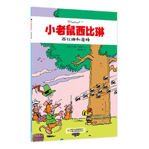 小老鼠西比琳（5册） 商品图4