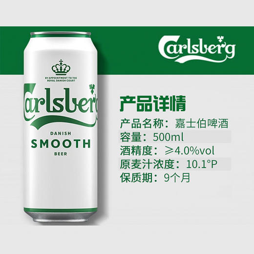 【嘉士伯秒杀日】嘉士伯醇滑500ml*12罐装 商品图2