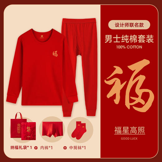 【多款可选，祝福更应景！】2025年男女士本命年全棉毛衫套装，纯棉保暖内衣薄款红色秋衣秋裤，100％新疆长绒棉 柔软舒适 安全健康，久洗不掉色！-QQ 商品图7