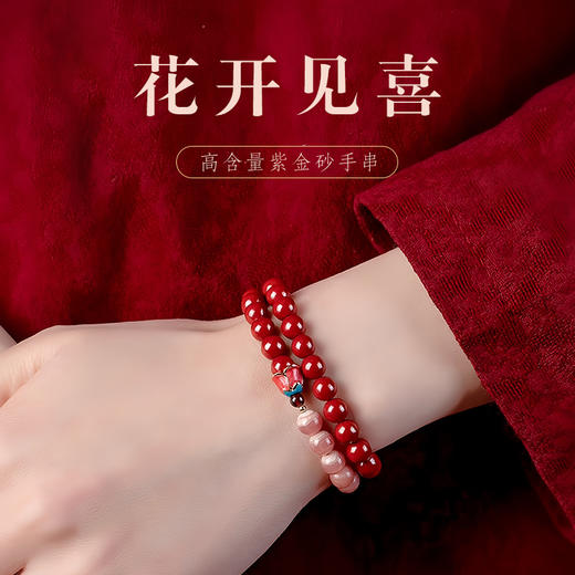 紫金砂 花开见喜红纹石双圈手串【珠子直径6mm】 商品图0