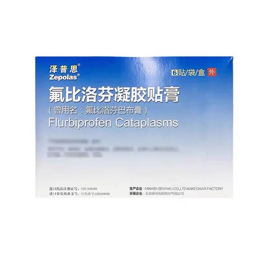 KJ  泽普思  氟比洛芬凝胶贴膏  40mg*6贴/袋/盒 商品图0