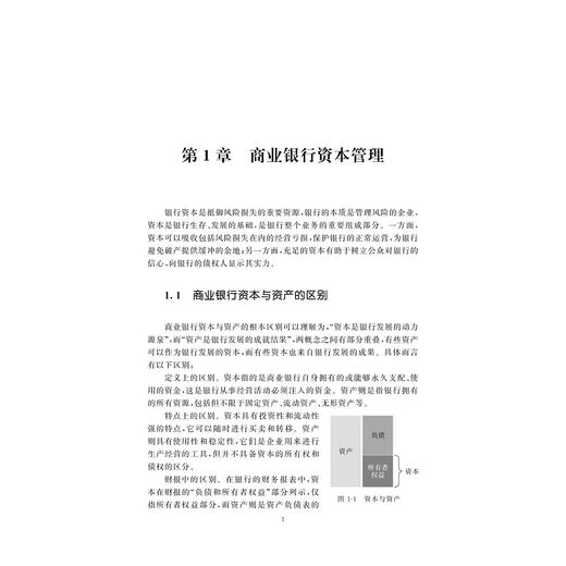 中国商业银行经营与绿色信贷研究/史浩/浙江大学出版社 商品图1