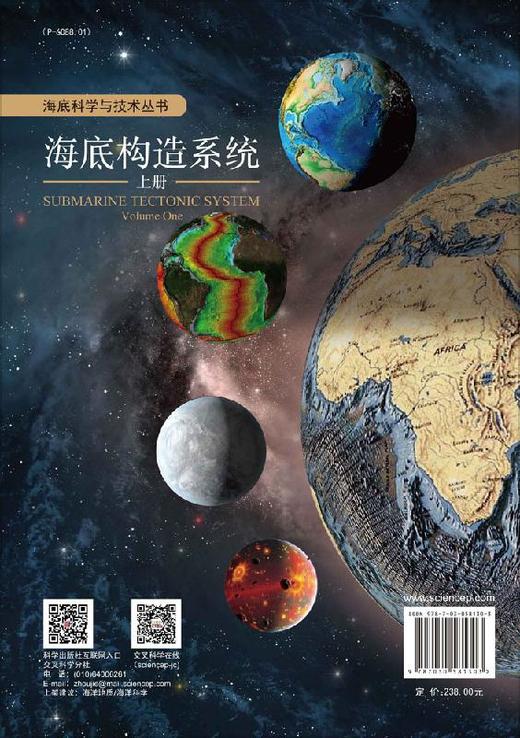 【官方】海底构造系统（上册）/李三忠 索艳慧 刘博 商品图1