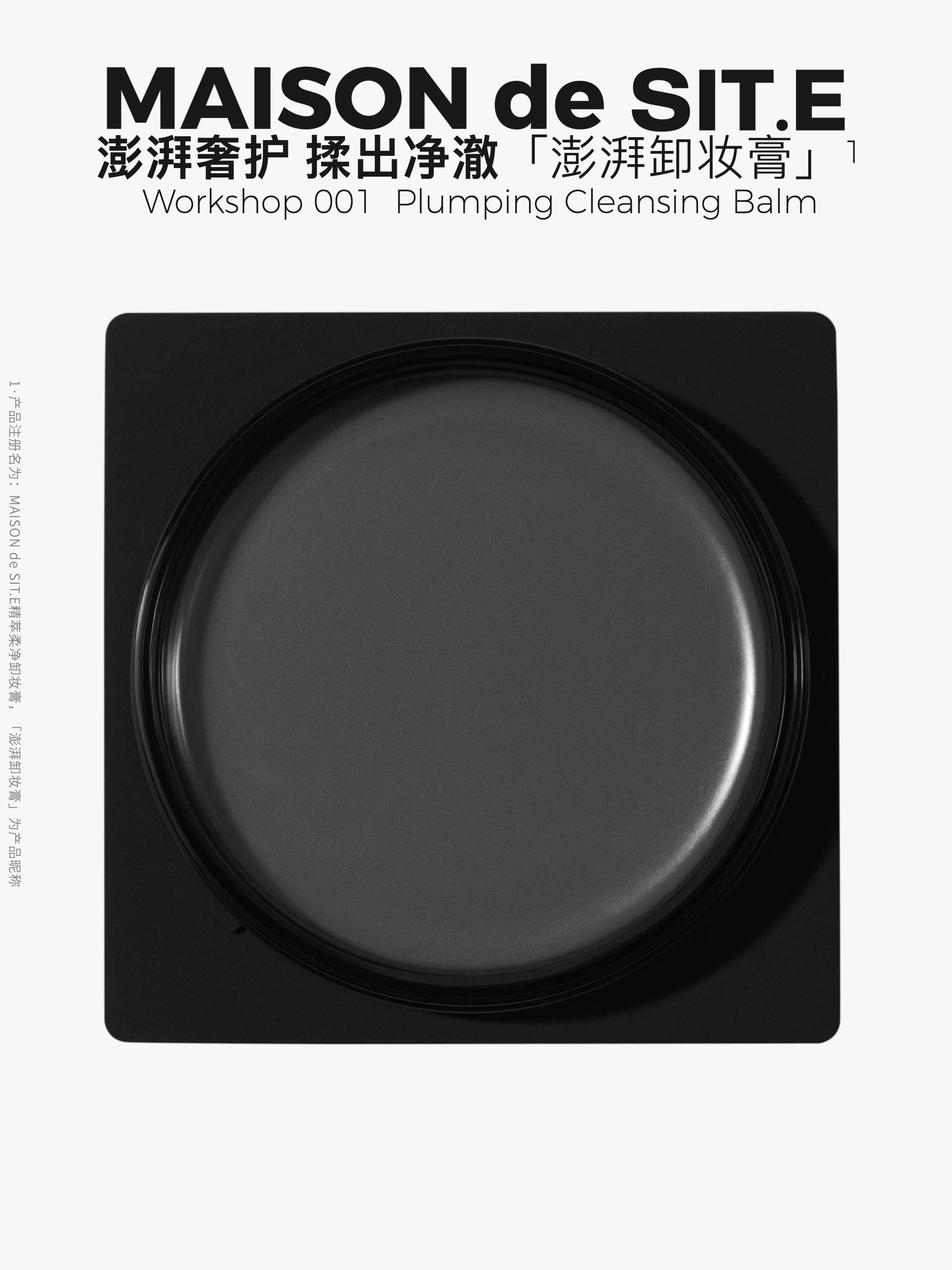 MAISON de SIT.E 精萃柔净【卸妆膏】