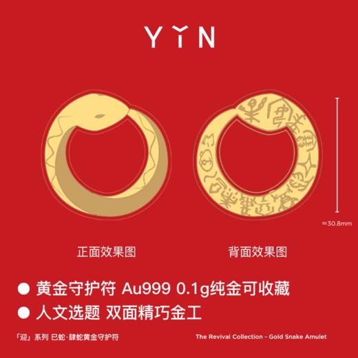 蛇年限定生肖金片手机金贴（积分兑换） 商品图1