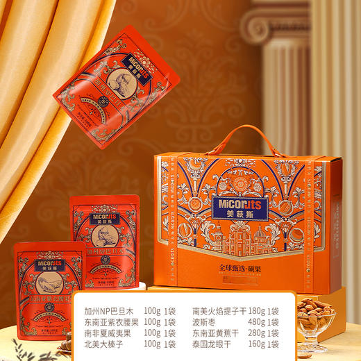 【包邮】丨团购·年货集·美荻斯坚果礼盒2025年国潮系列/【全球甄选系列礼盒（100%进口坚果）】丨下单后排单京东发货 商品图3