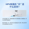 女性-9价HPV疫苗预约代订-三针 商品缩略图9