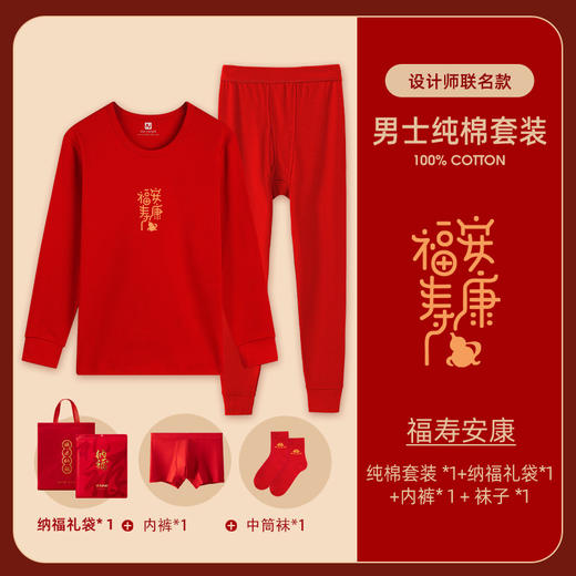 【多款可选，祝福更应景！】2025年男女士本命年全棉毛衫套装，纯棉保暖内衣薄款红色秋衣秋裤，100％新疆长绒棉 柔软舒适 安全健康，久洗不掉色！-QQ 商品图9
