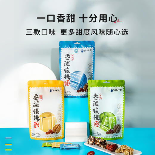 采云行者益生元款枣泥核桃糕  72g/袋 商品图1