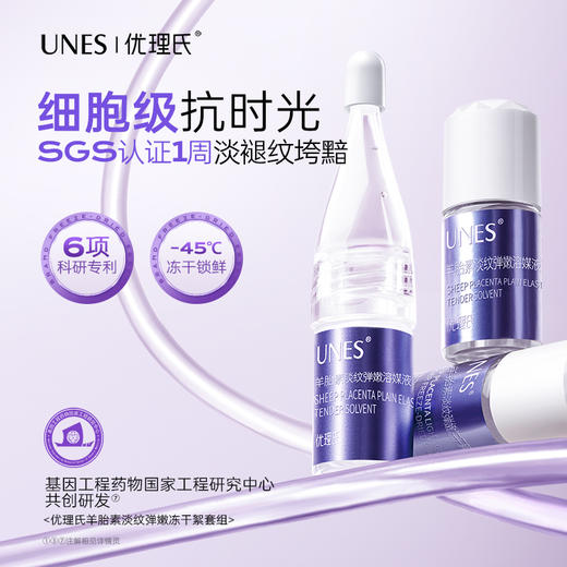优理氏羊胎素冻干精华液紧致淡纹抗皱抗衰冻干粉3.0-FX 商品图1