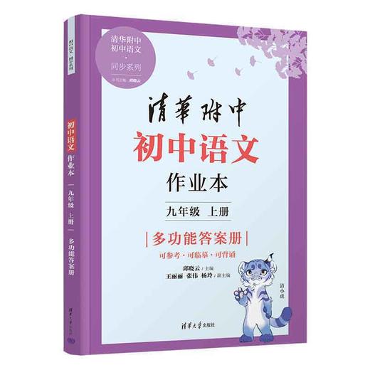 初中语文作业本 九年级上册 商品图1
