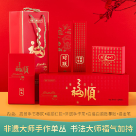 【好茶破价王】福顺 新年茶礼套组 凤凰单丛茶 买就赠高山鸭屎香一份