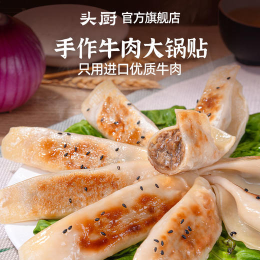 【头厨手作牛肉大锅贴】早餐半成品冷冻煎饺方便速食面点商用 商品图1