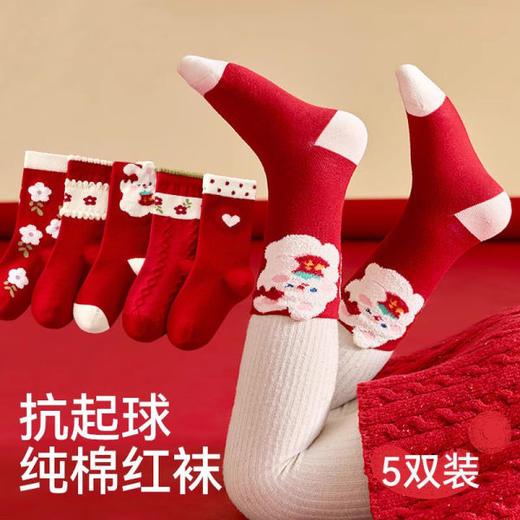 【5双装】2026马年新年红本命年儿童红袜子中筒袜秋冬男女孩宝宝过年喜庆本命年袜0-12岁 商品图5