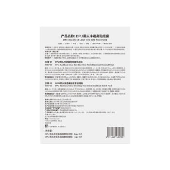 DPU去黑头鼻贴养护鼻头不刺激深层清洁收缩毛孔5贴*1盒礼物送女友 商品图3