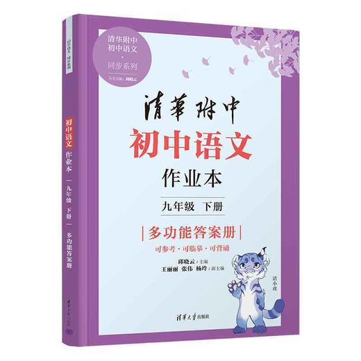 初中语文作业本 九年级下册 商品图1