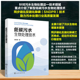 低碳污水生物处理技术