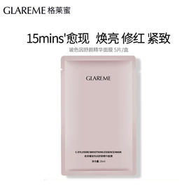 双十一GLAREME 【囤货10盒装!】红参玻色因舒颜精华面膜