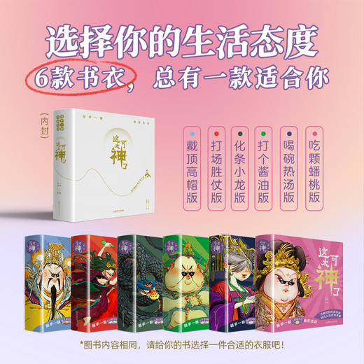 《这可太神了》中国本土版答案之书 6款书衣可选 商品图1