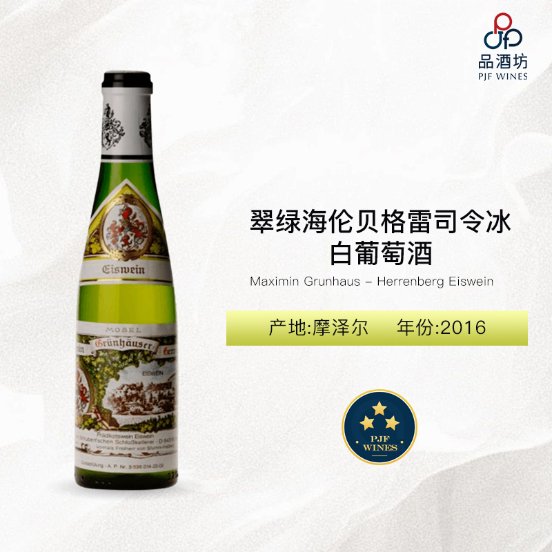 2016 Maximin Grunhaus-Herrenberg Eiswein 翠绿海伦贝格雷司令冰白葡萄酒 375ml