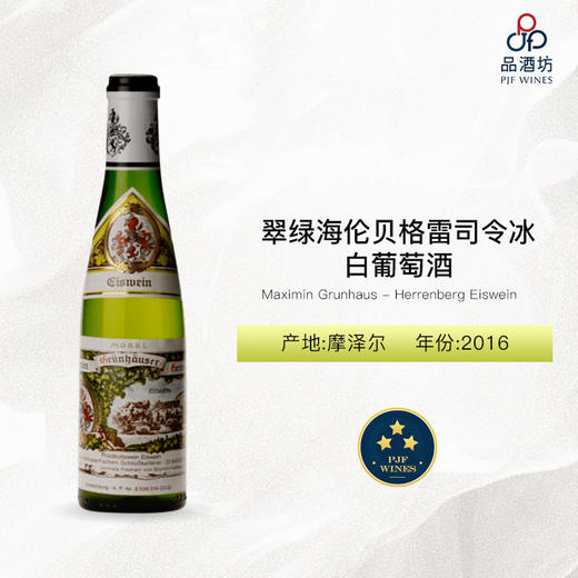 2016 Maximin Grunhaus-Herrenberg Eiswein 翠绿海伦贝格雷司令冰白葡萄酒 375ml 商品图0