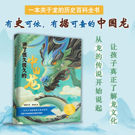 《讲了很久很久的中国龙》《唐诗宋词里的传统节日》 商品图3