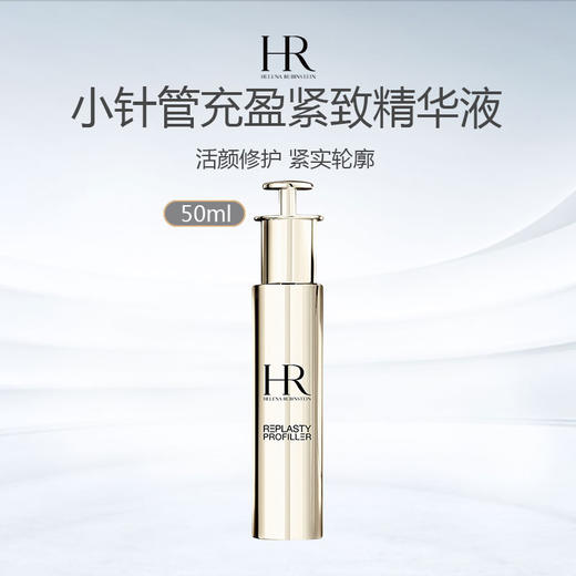 【 限时特惠】赫莲娜小针管精华充盈紧致精华液50ml 商品图0