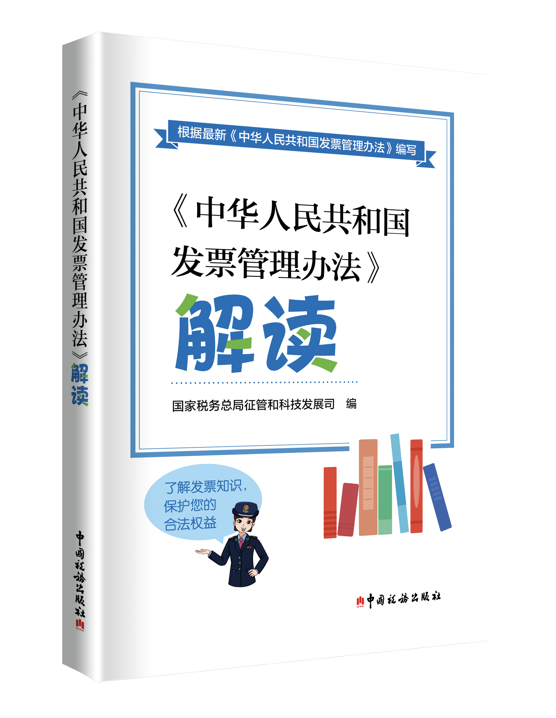 《中华人民共和国发票管理办法》解读