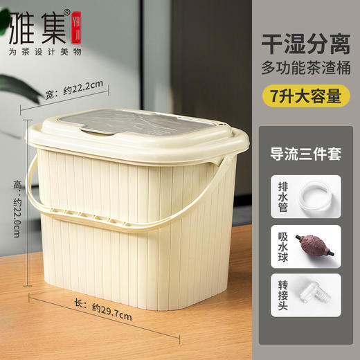 雅集茶具干湿分离茶渣桶7L（灰白色） 商品图14
