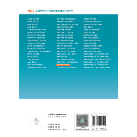 2025口腔内科学同步习题集 配增值 全国卫生专业技术资格考试习题集丛书 凌均棨 林正梅编 适用专业口腔内科学中级 人民卫生出版社 商品图2