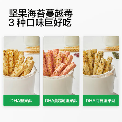 【宝宝馋了】坚果酥分享桶 3种口味 送18月+婴幼儿食谱 商品图4